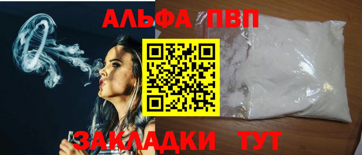 A PVP кристаллы  Вход с VPN  A-PVP Соль  Касимов  Alpha PVP Crystall 