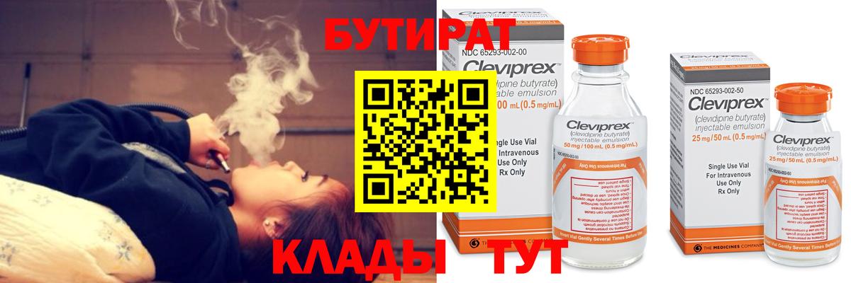 Касимов  Бутират BDO  Бутират  Вход с VPN 