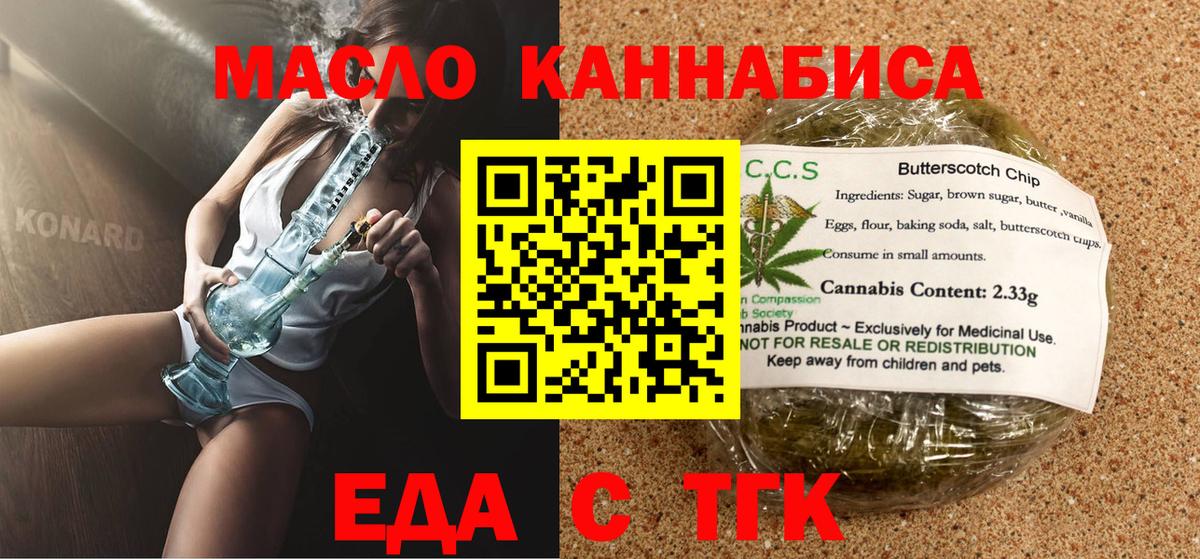 Еда ТГК марихуана  Вход с VPN  Касимов 