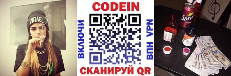 Codein напиток Lean (лин) Касимов